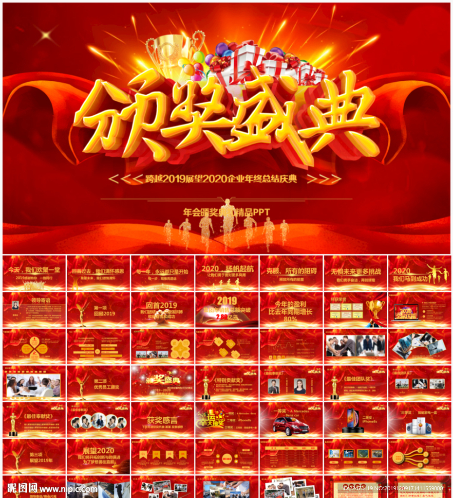 2020企业公司年会PPT