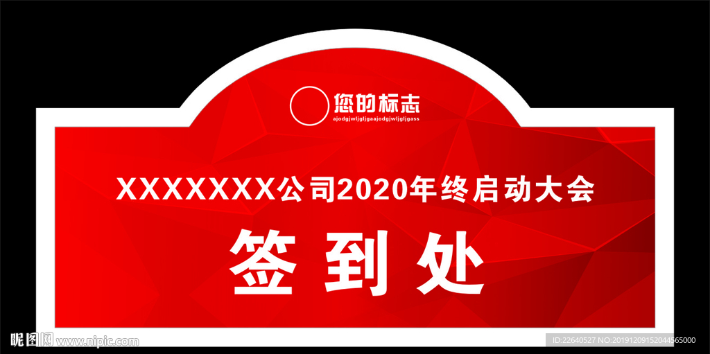 签到处桌牌