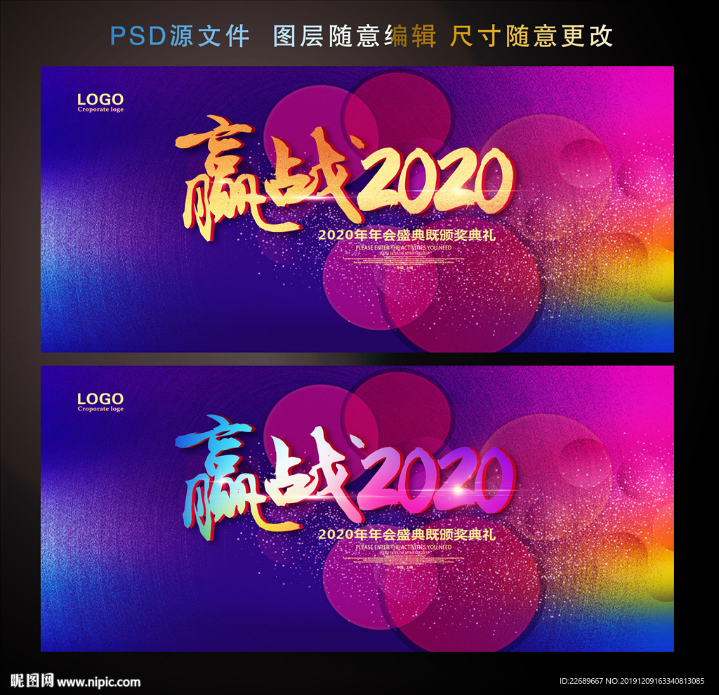 赢战2020