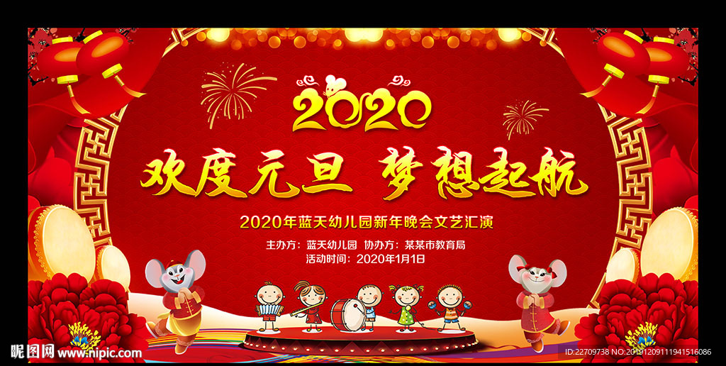 幼儿园庆元旦迎新春晚会