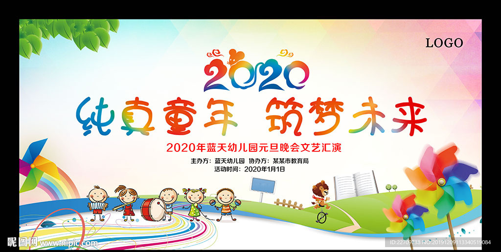 幼儿园元旦文艺汇演