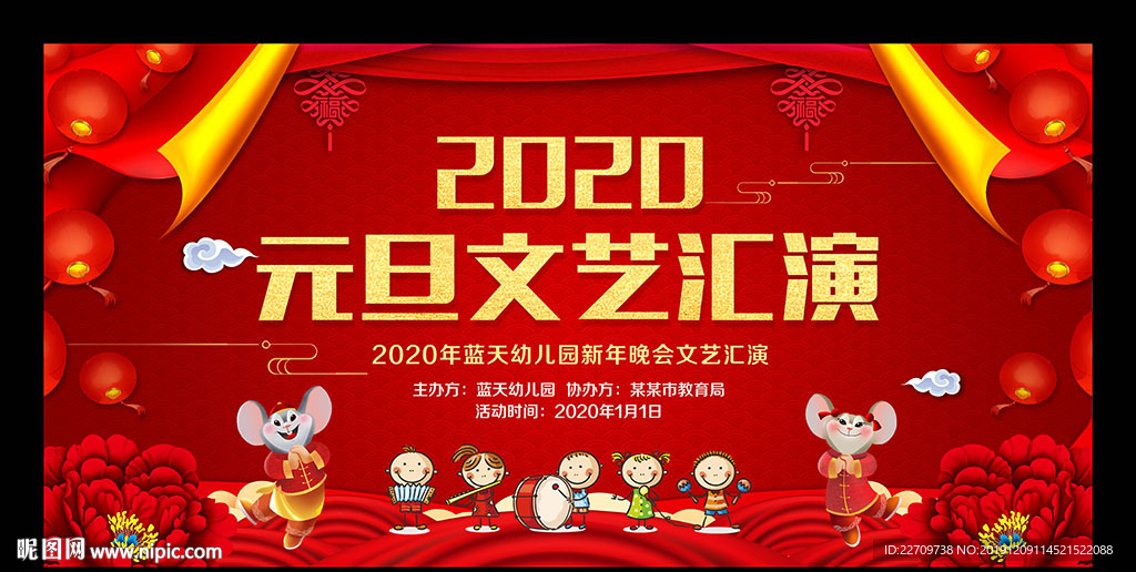 幼儿园元旦文艺汇演