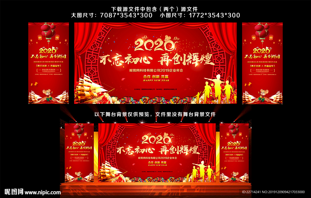 公司年会