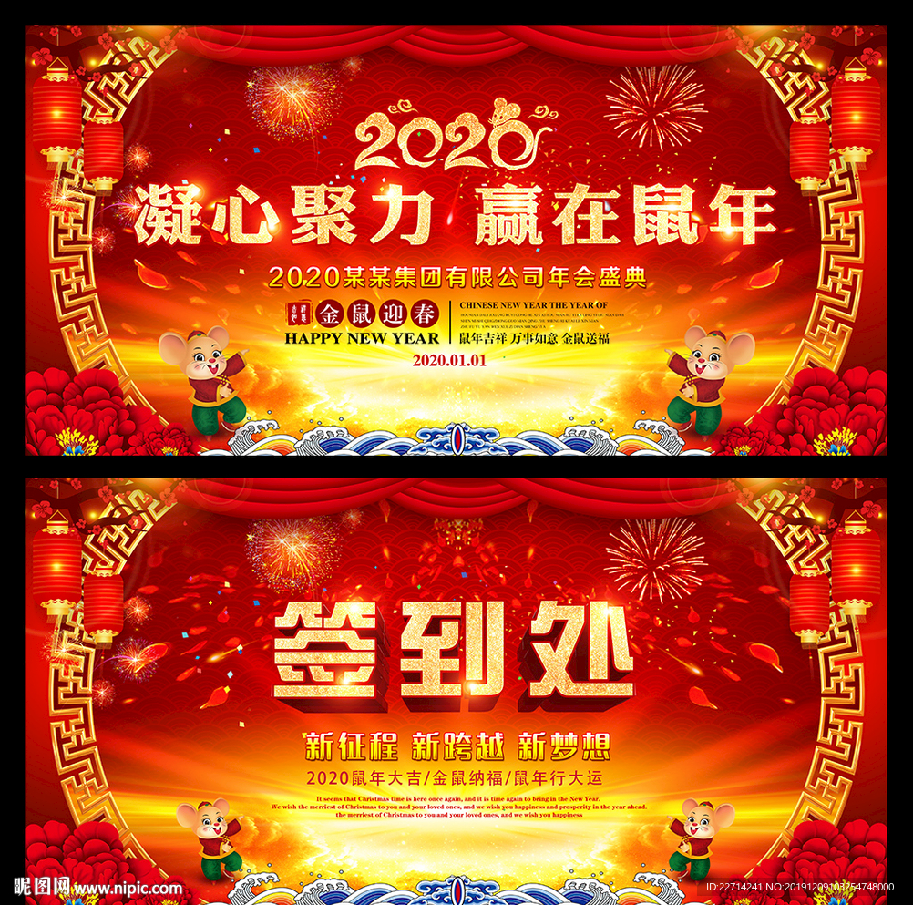 2020年会签到处舞台背景