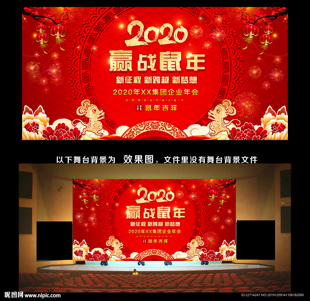 赢战鼠年