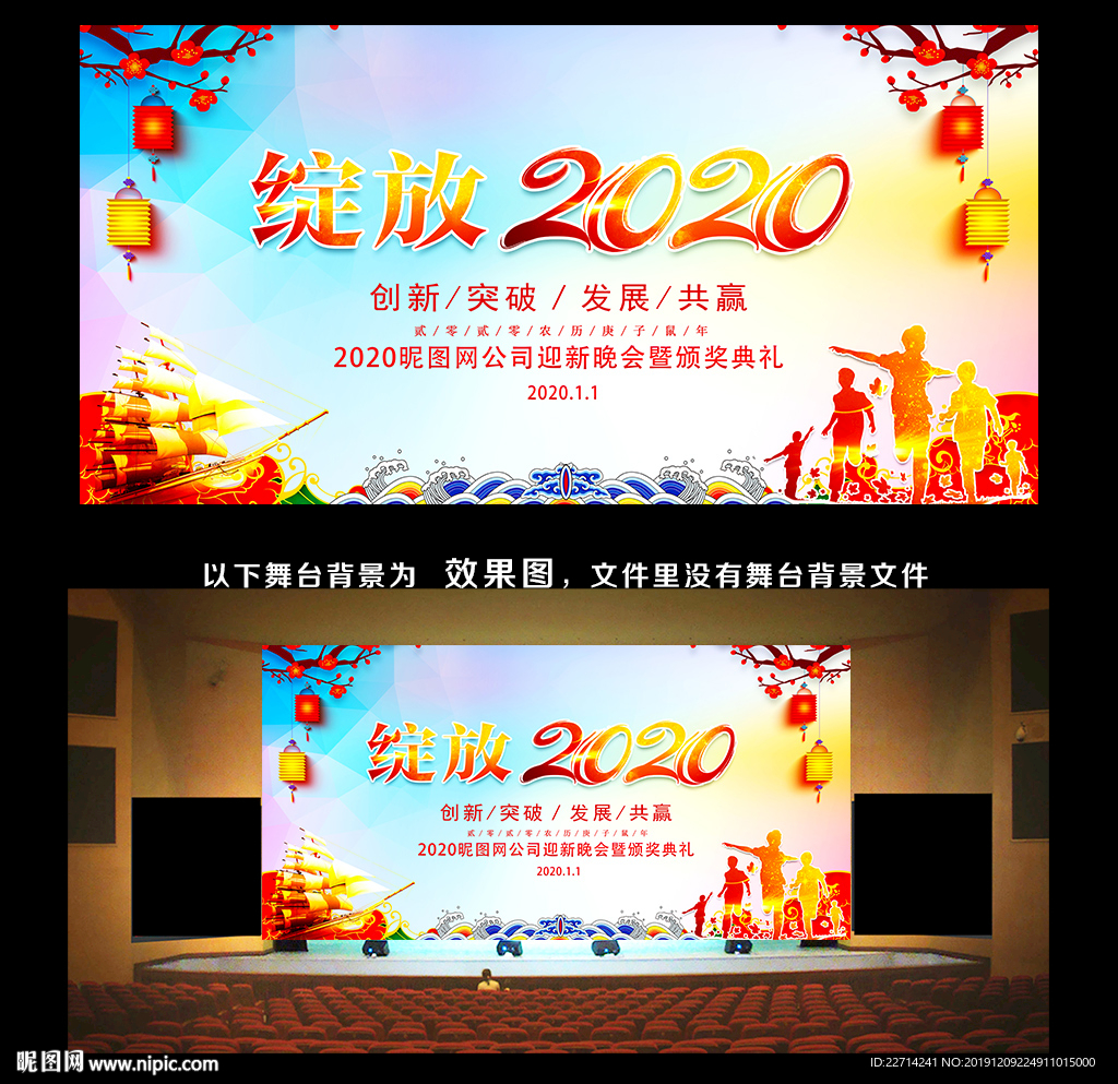 2020鼠年晚会舞台背景板