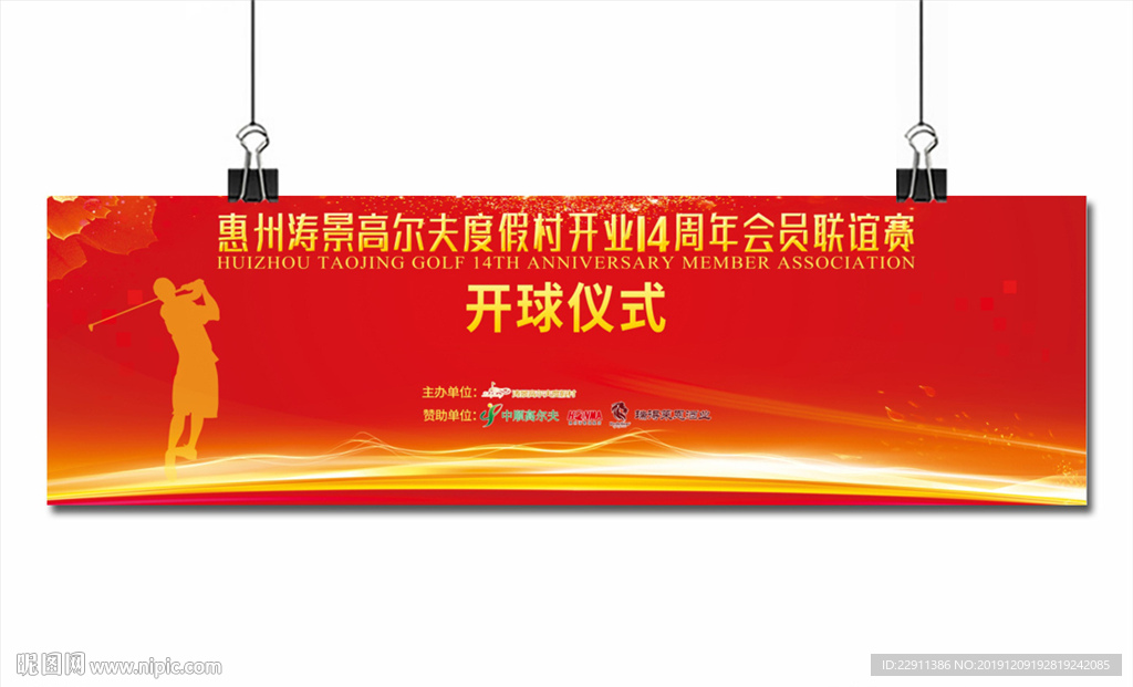 高尔夫球联谊赛