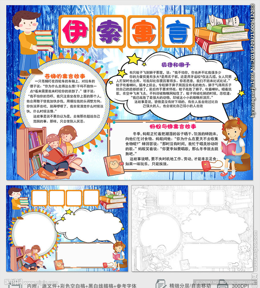 多种伊索寓言故事读书小报手抄报