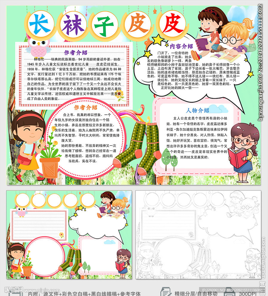 世界名著长袜子皮皮读书小报