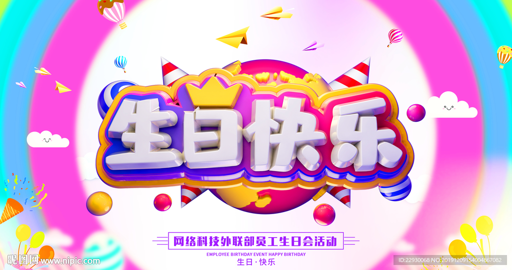 生日背景