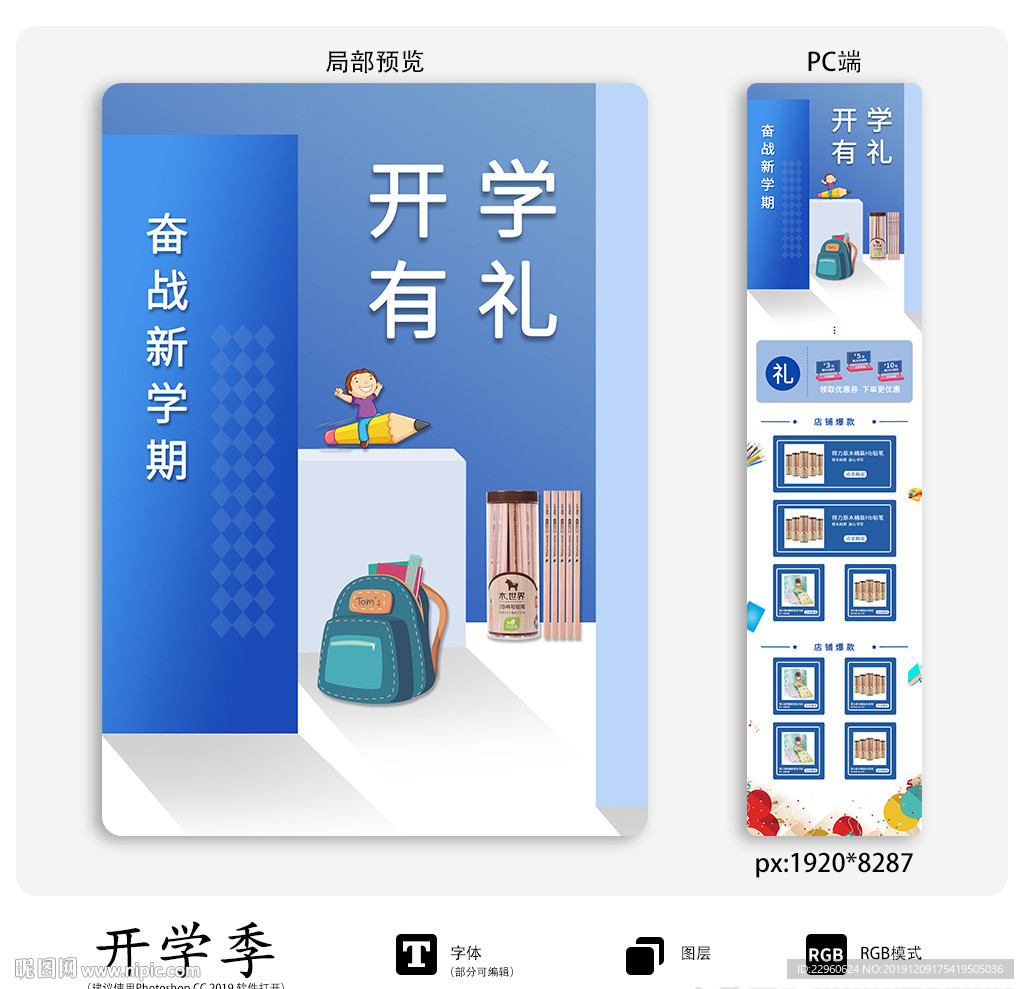 开学季