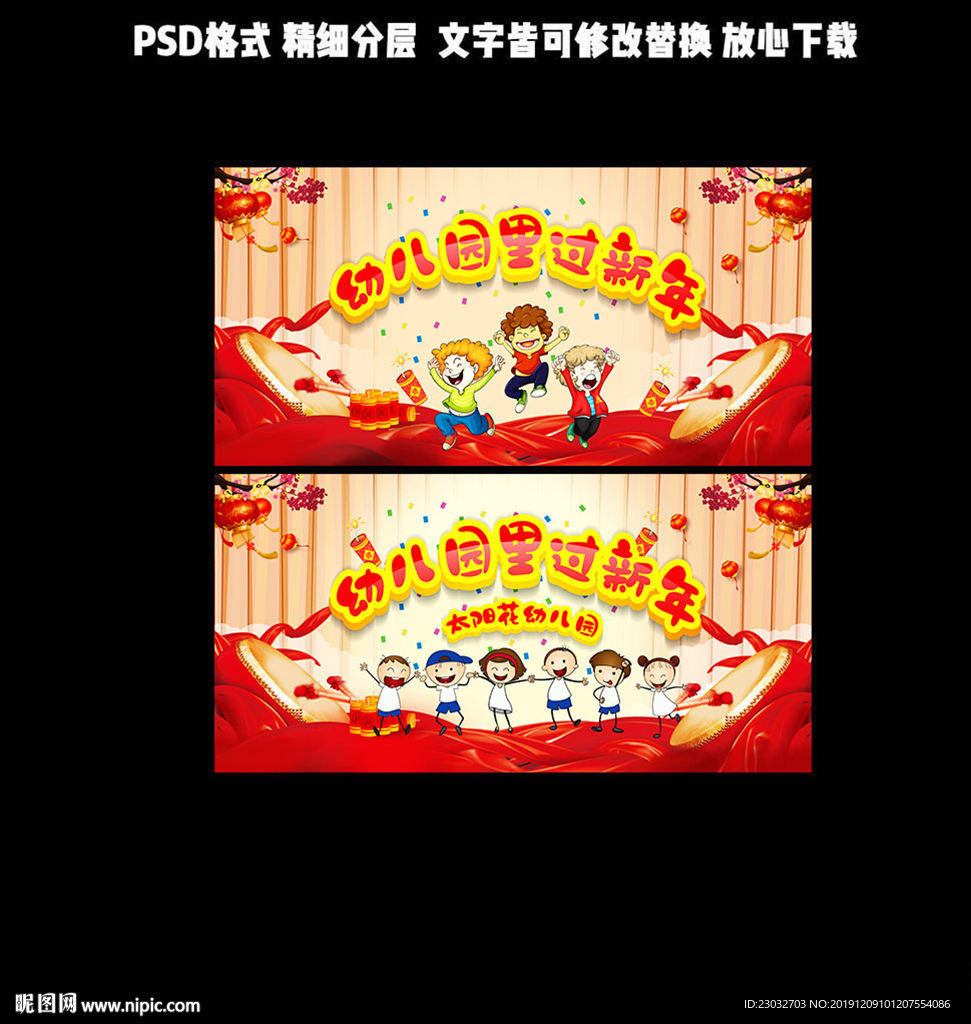 2020幼儿园新年海报设计