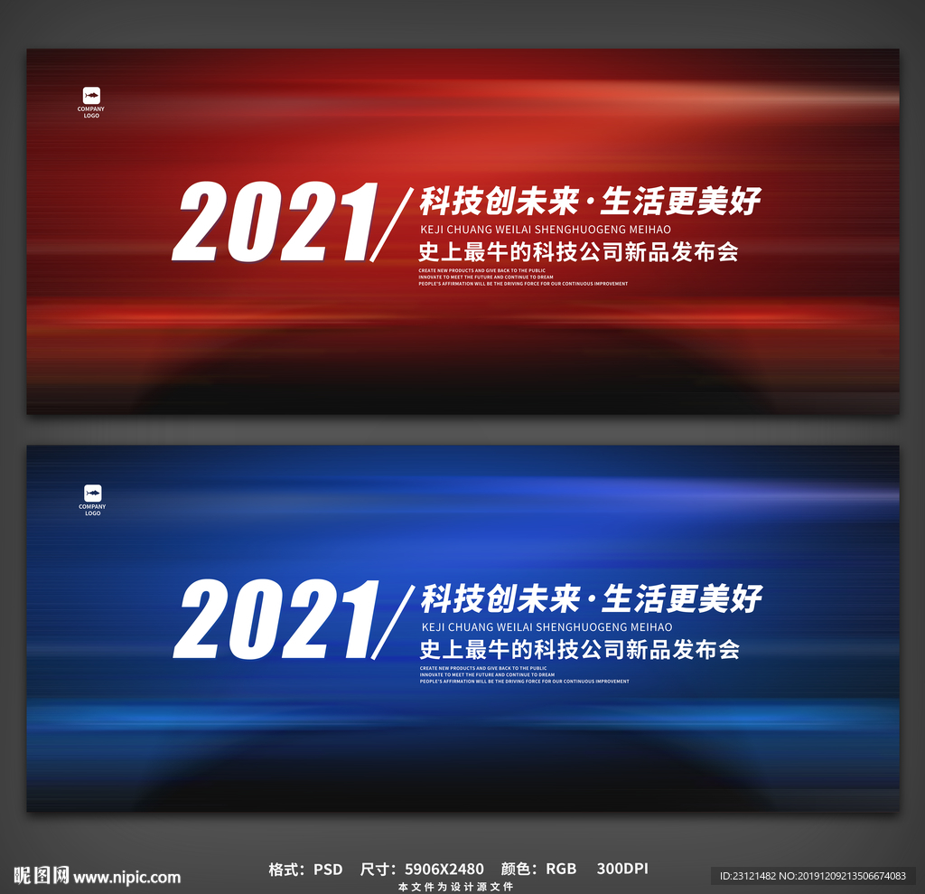 简约企业年会背景设计