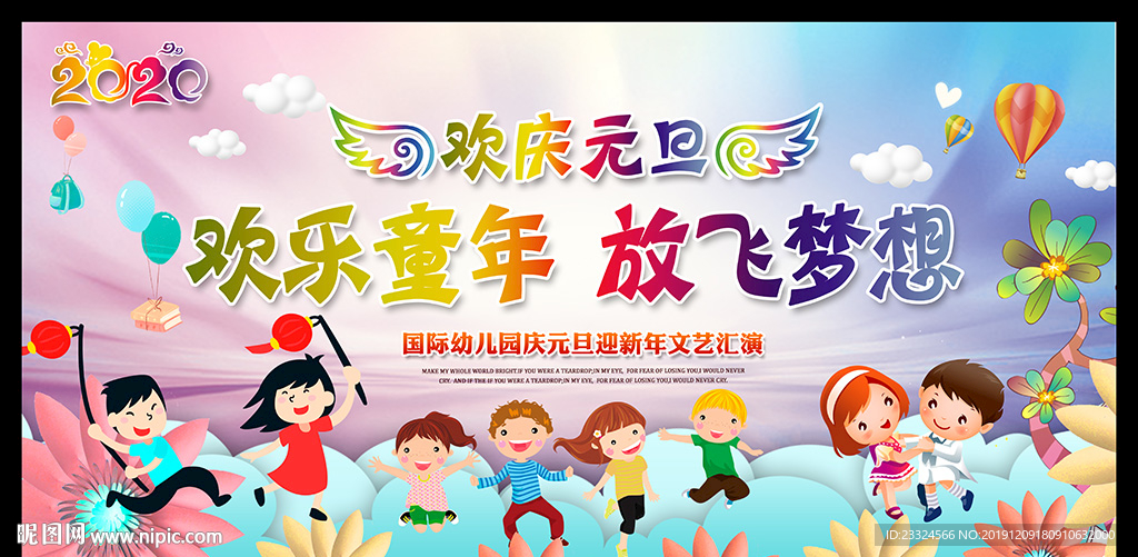 幼儿园元旦文艺晚会背景