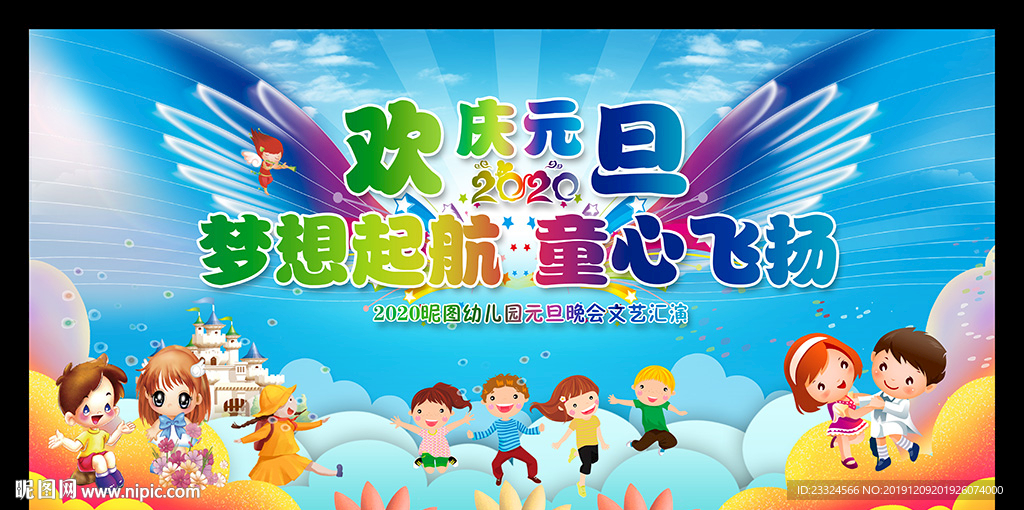 幼儿园元旦文艺晚会