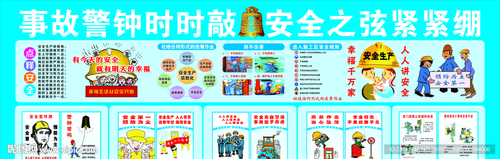 安全标语宣传栏