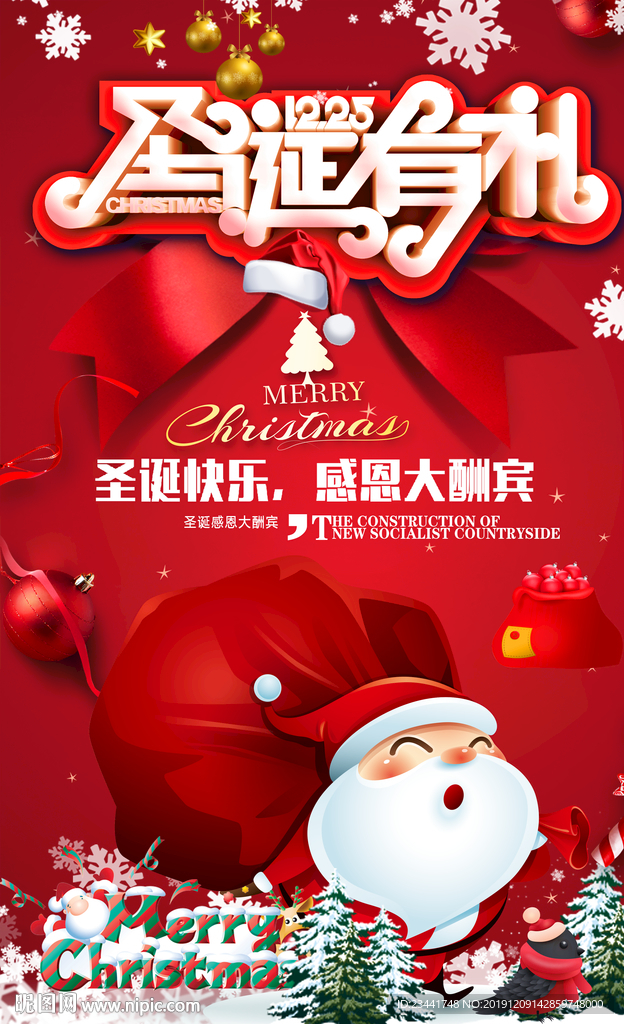 圣诞海报