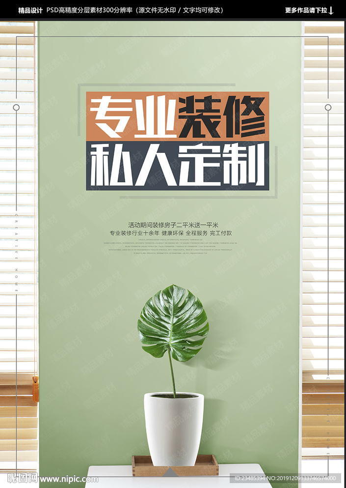 装修海报