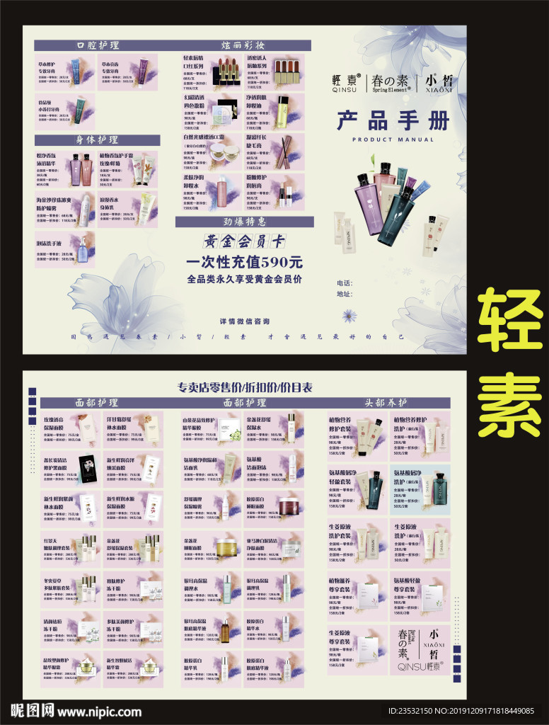 春素小皙 轻素