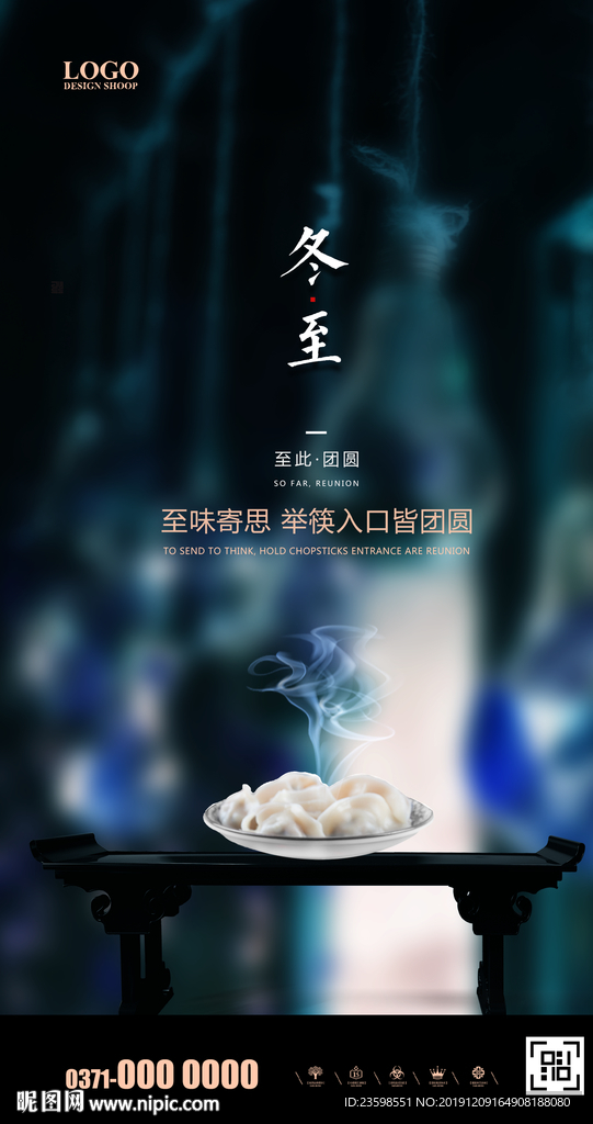 冬至 饺子