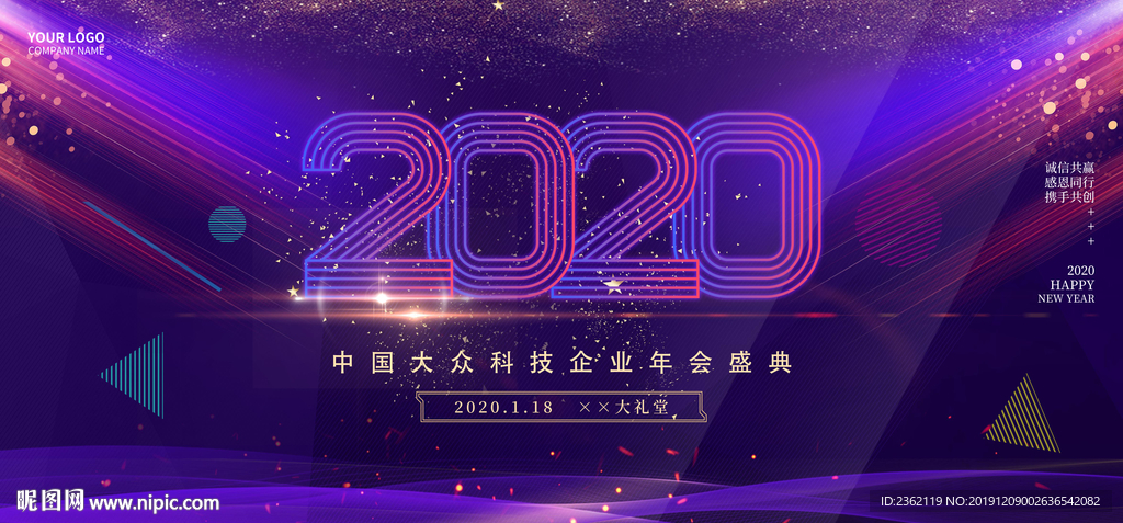2020年会