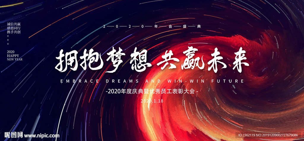 2020年会