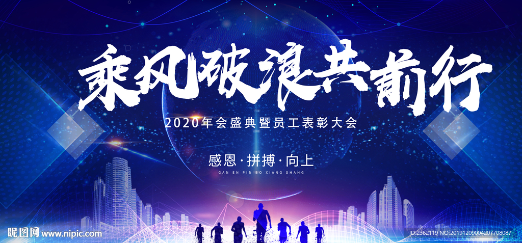 2020年会