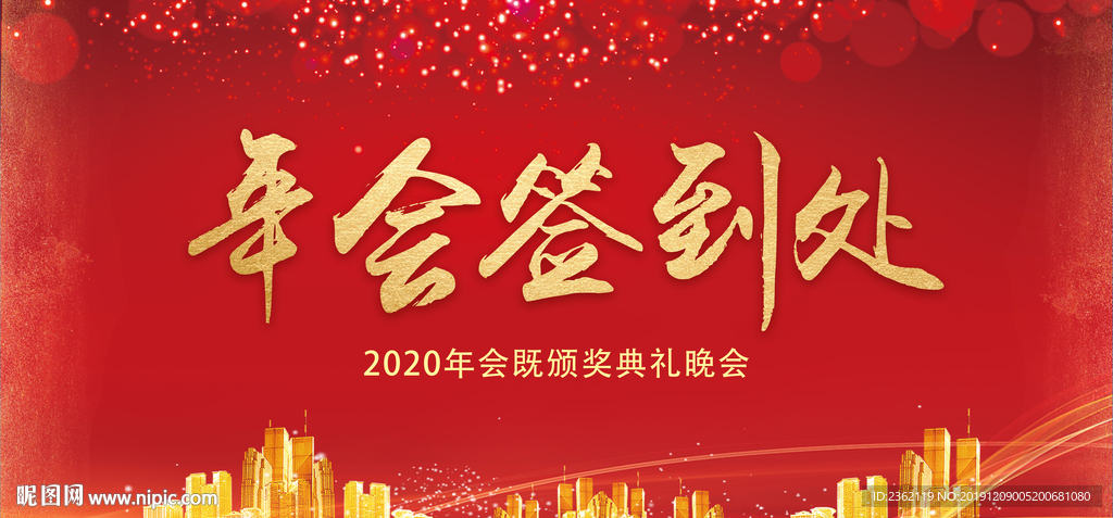 2020年会