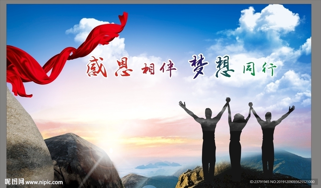 背景展板 爱心 梦想 感恩