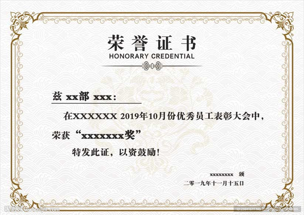 荣誉证书