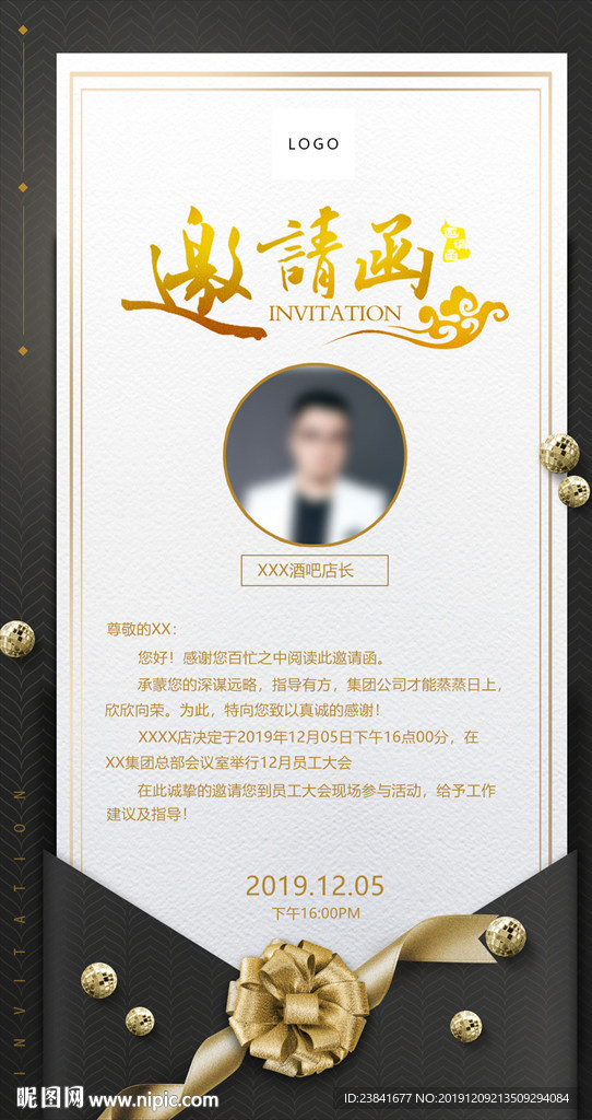 邀请函