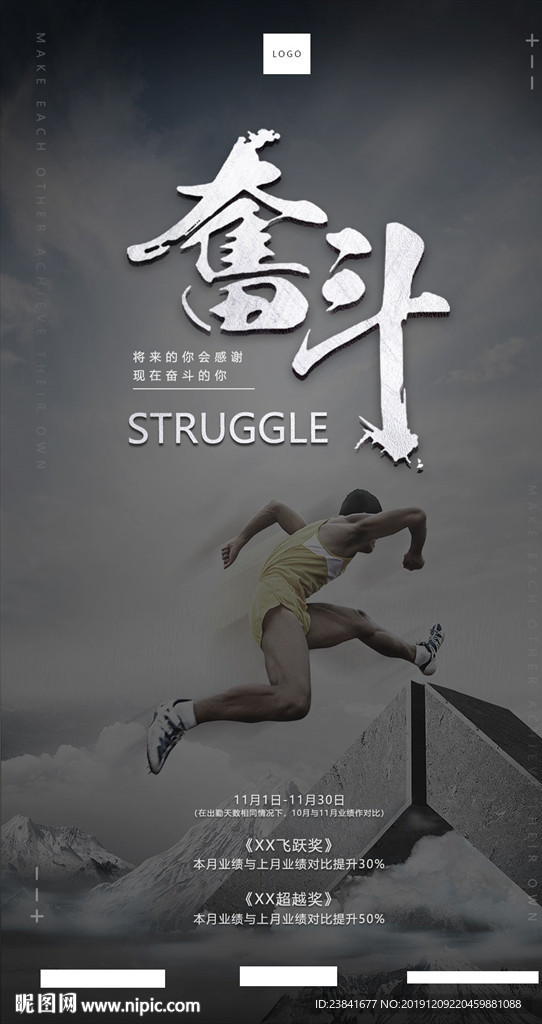奋斗海报