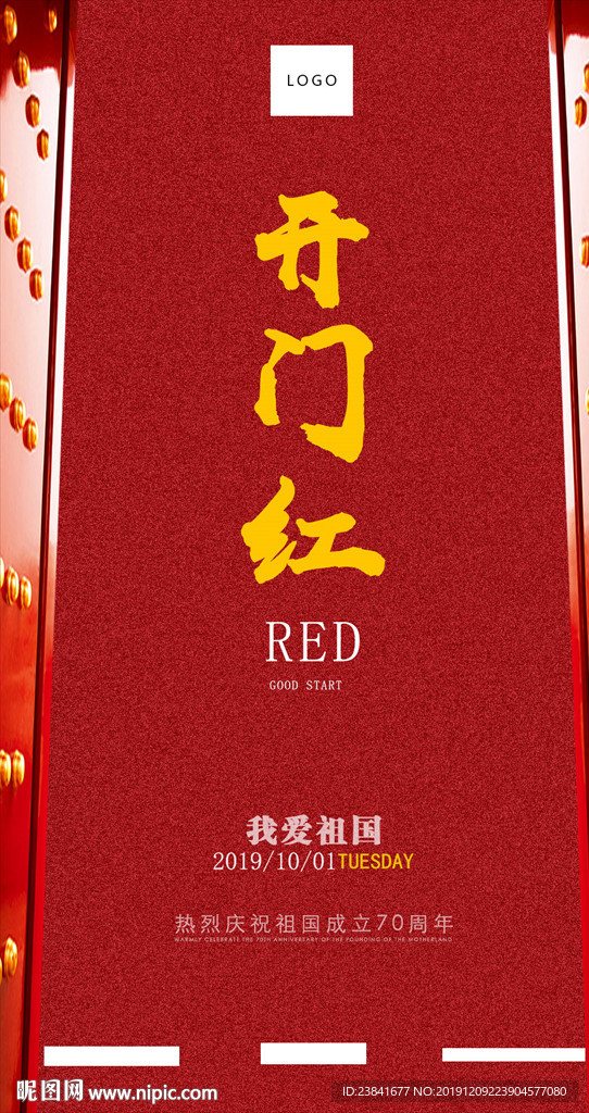 开门红海报