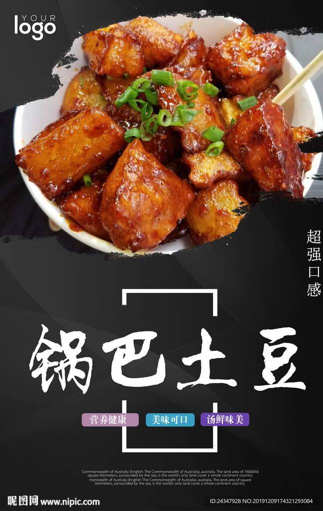 锅巴土豆
