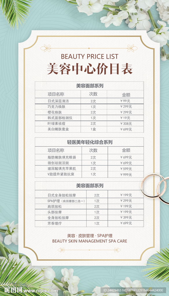 美容价目表