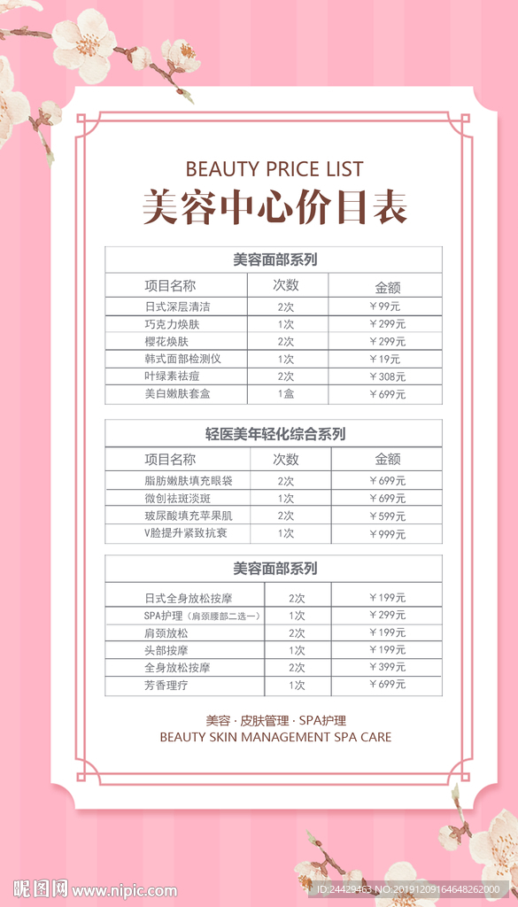 美容价目表