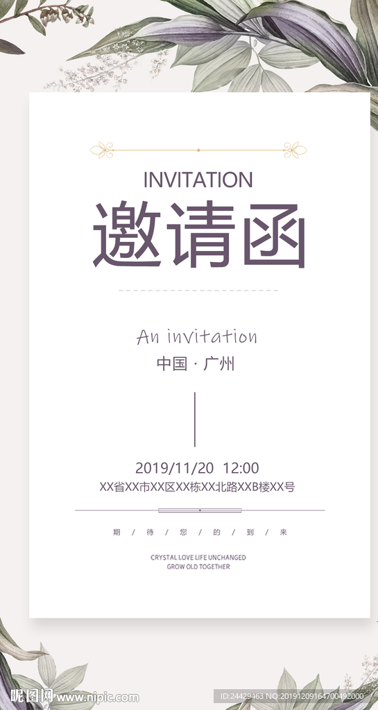 小清新邀请函