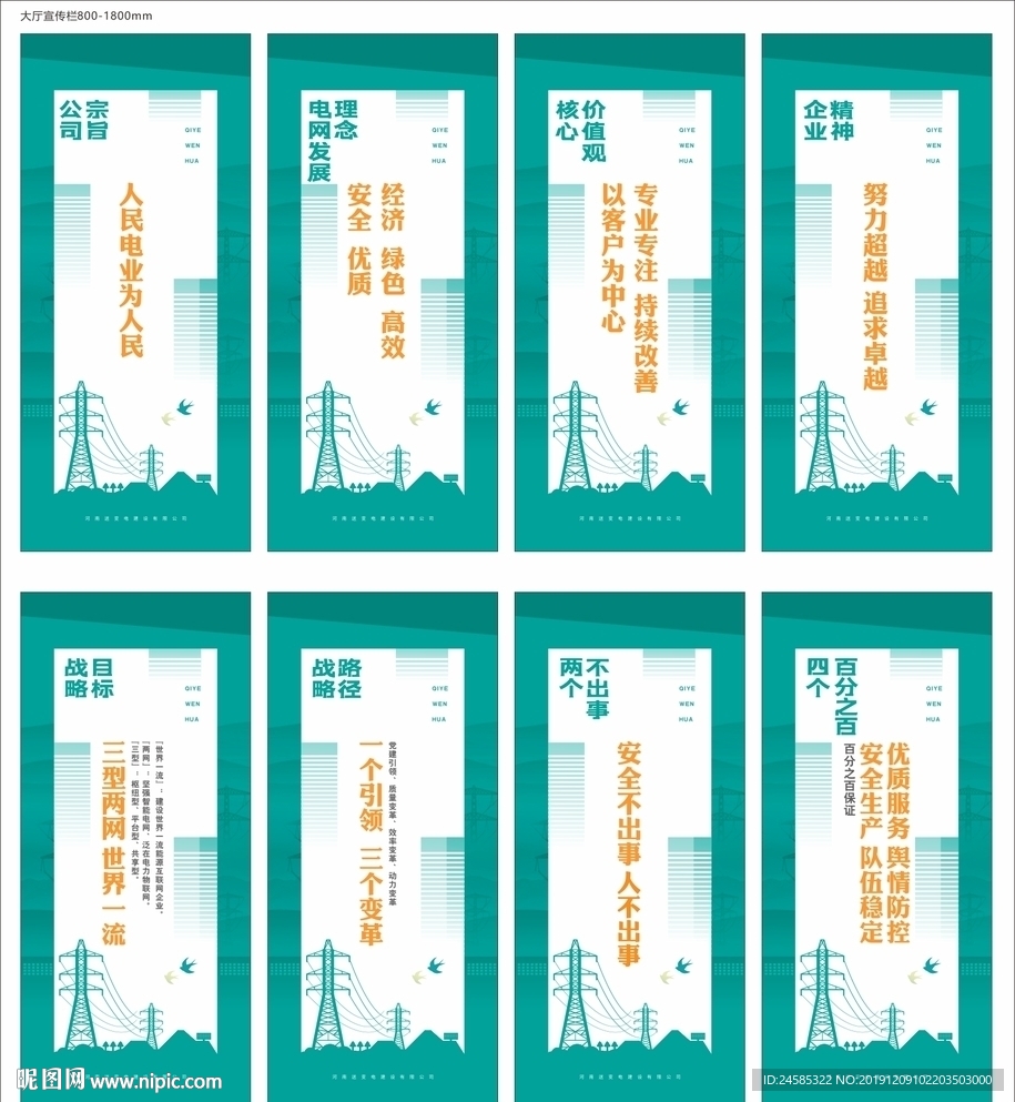 电网企业文化