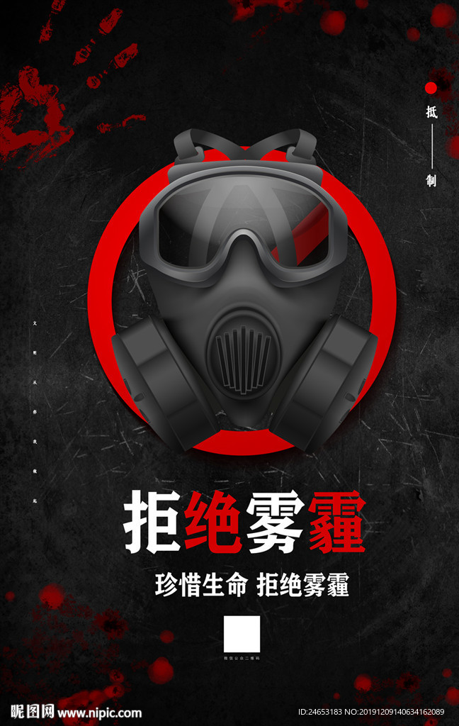 雾霾
