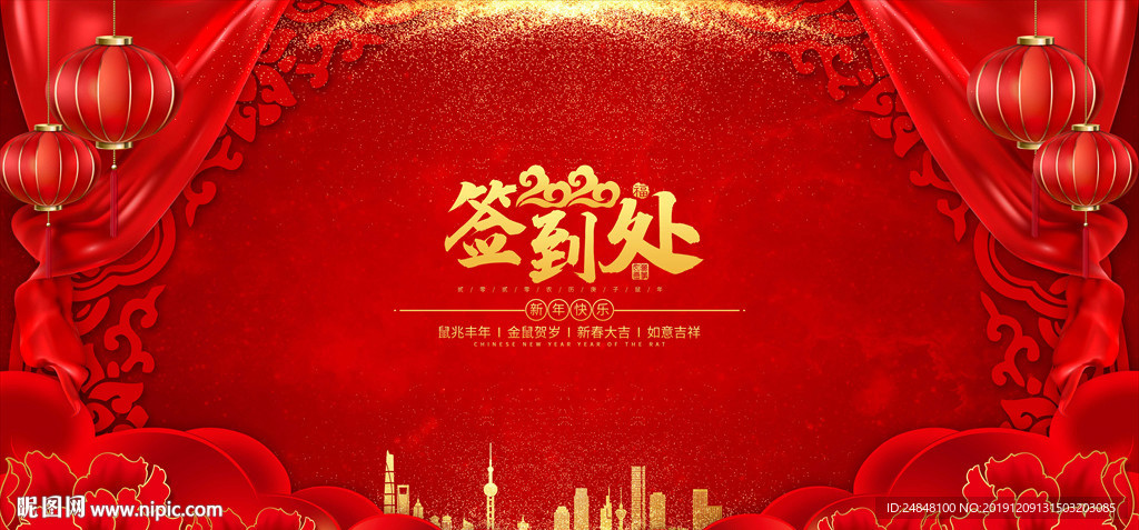 年会签到处