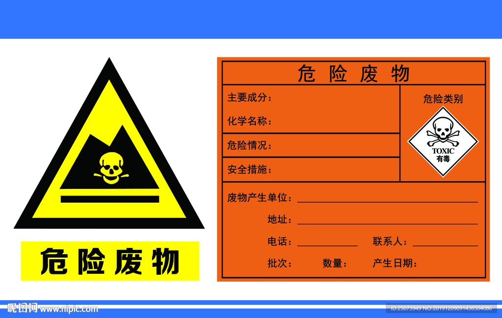 危险废物标志
