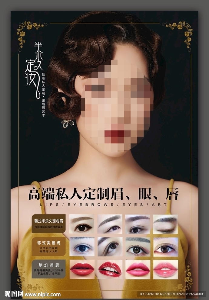 韩式半永久