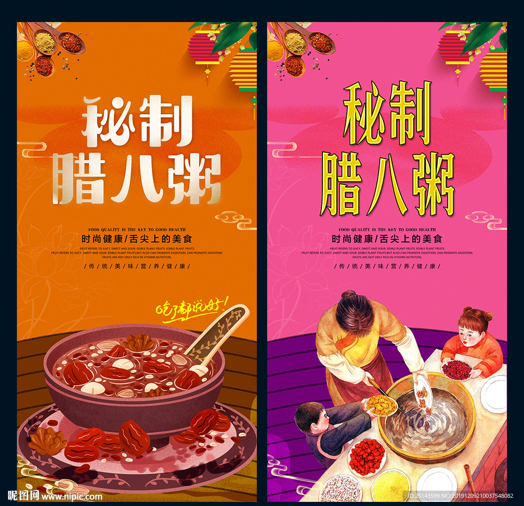 腊八粥
