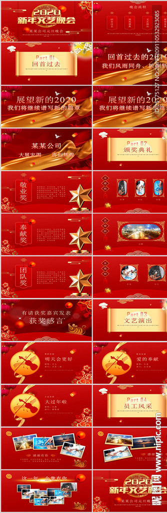 2020年会新年晚会PPT模板