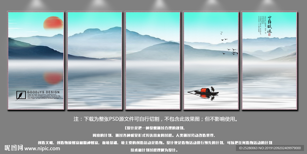 山水
