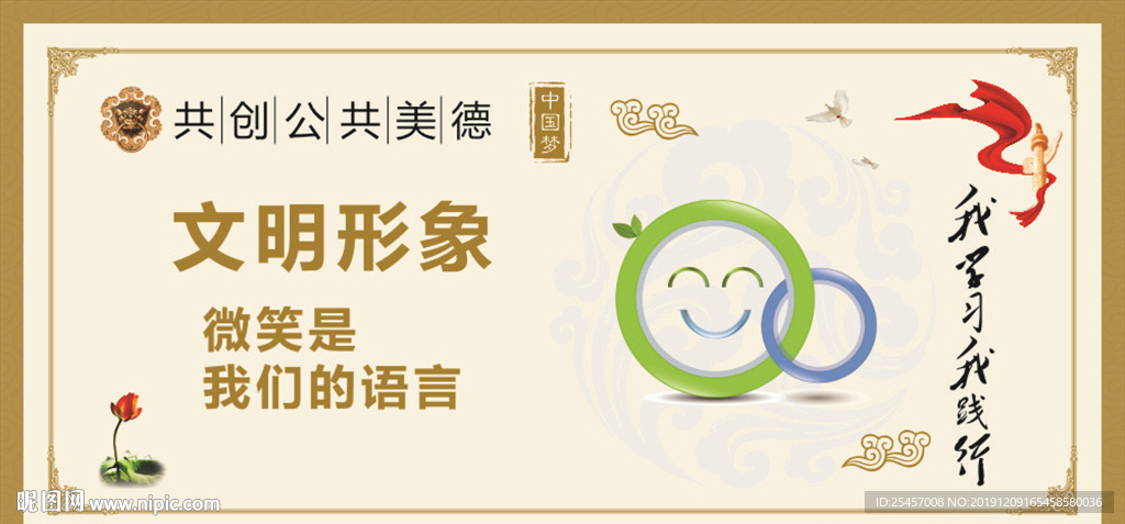 文明形象