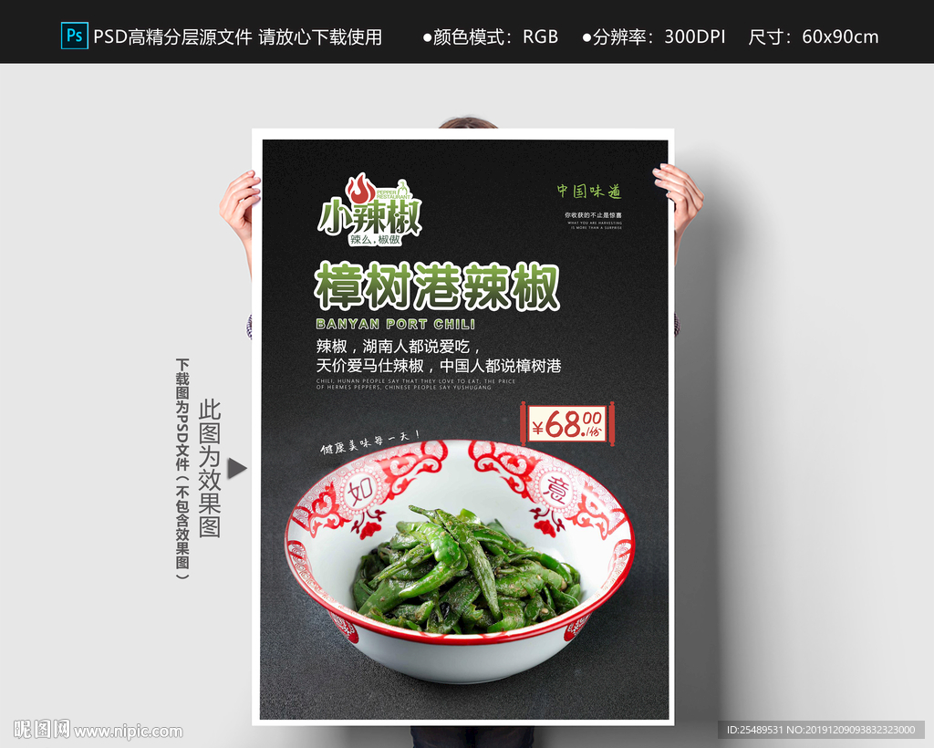 樟树港辣椒