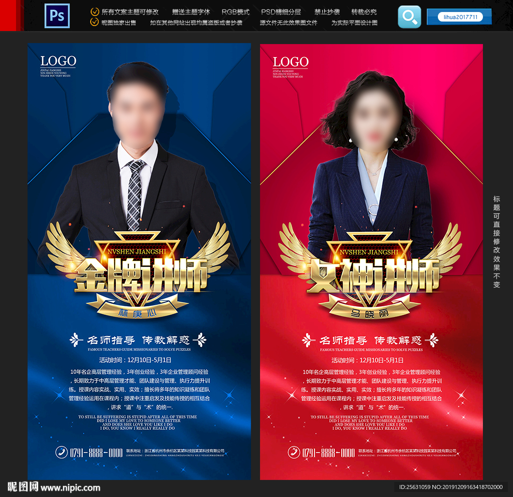 金牌讲师