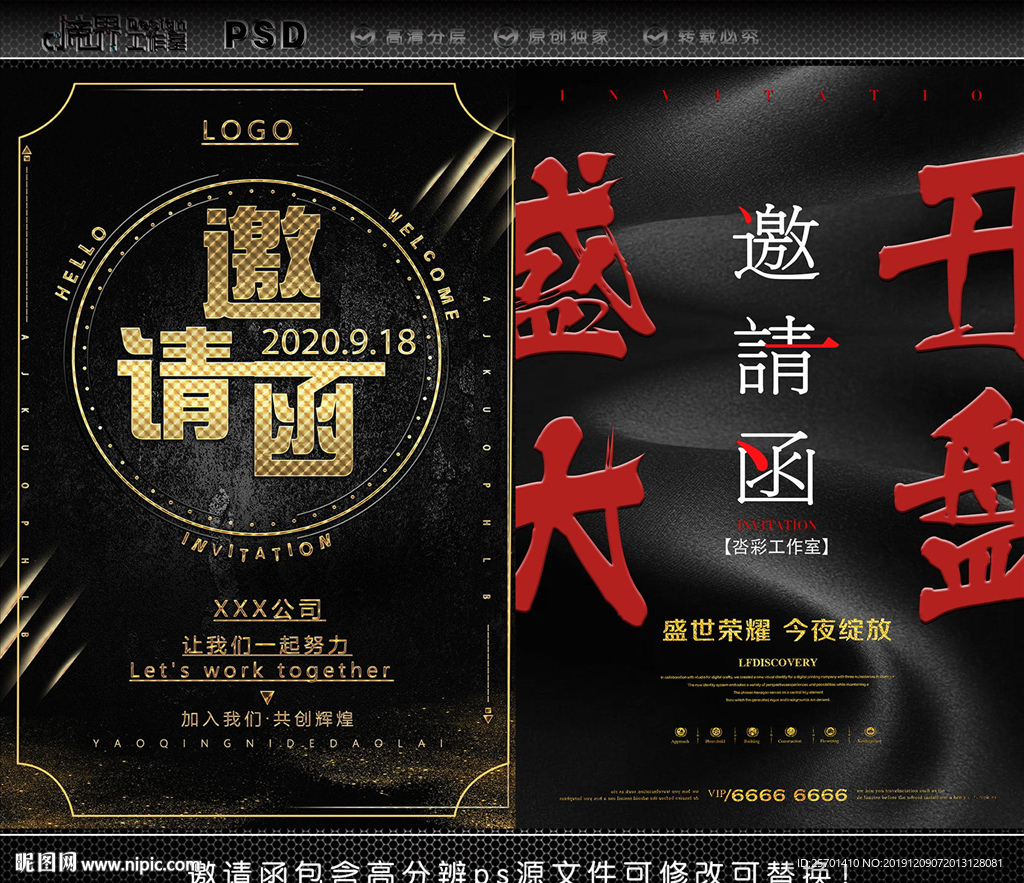 邀请函