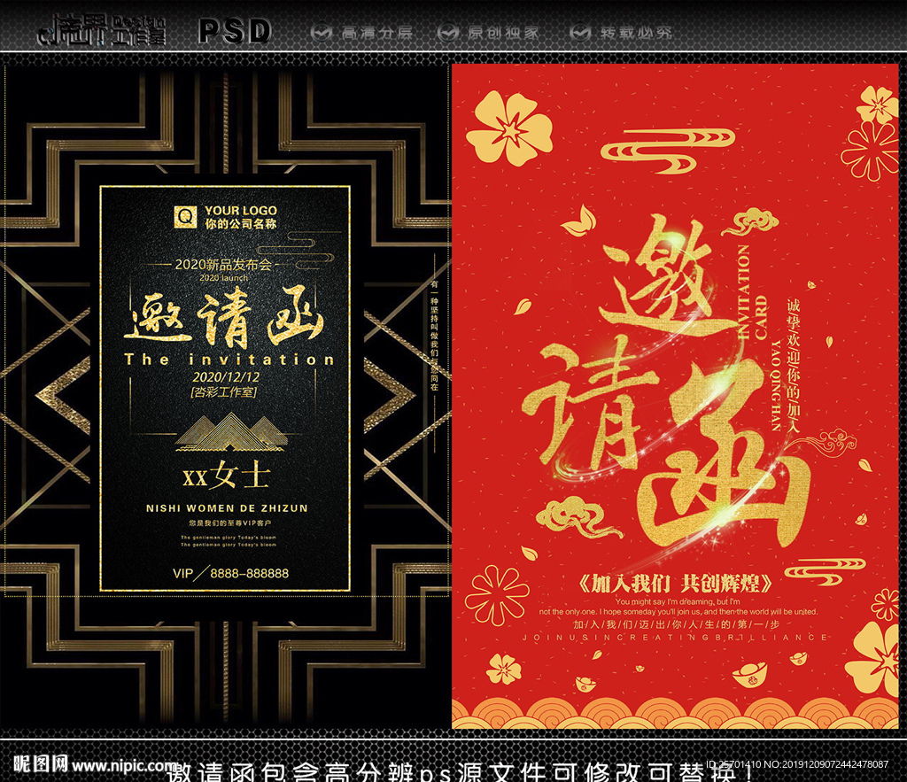 邀请函